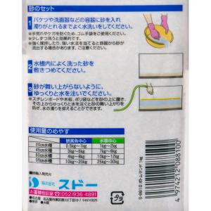 スドー ボトムサンド 1kgの詳細画像3