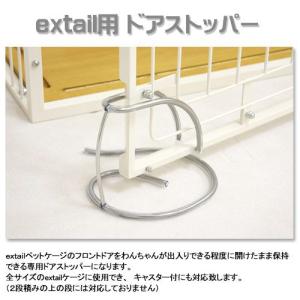 アウトレット品　ｅｘｔａｉｌ（エクステイル）用　ドアストッパー　訳あり｜chanet