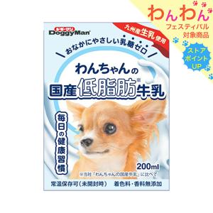 ドギーマン　わんちゃんの国産低脂肪牛乳　２００ｍｌ　離乳後〜成犬・高齢犬用　犬　ミルク｜chanet