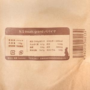 穂果 N.S treats *grand* パ...の詳細画像2