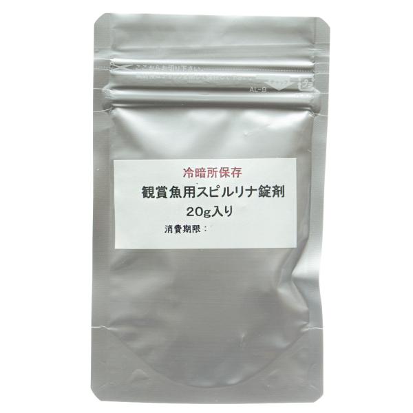 観賞魚用スピルリナ　２０ｇ　約１００粒