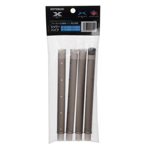 コトブキ工芸 PX−902 シャワーパイプ パワーボックス 90