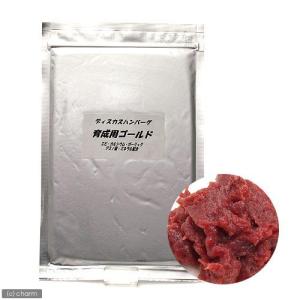 冷凍★育成用　ゴールド　１００ｇ　ディスカスハンバーグ　別途クール手数料　常温商品同梱不可｜chanet