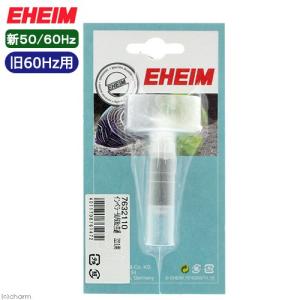EHEIM（エーハイム） 旧型 50Hz インペラー 旧2213／500用