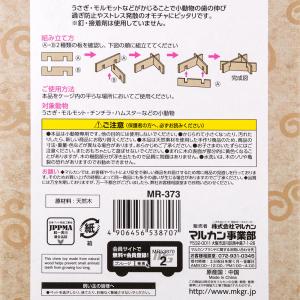 マルカン かじり放題3セット 小動物 かじり木...の詳細画像2