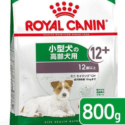 ロイヤルカナン　ミニ　エイジング　１２＋　高齢犬用　８００ｇ　３１８２５５０７９３３５３　ジップ付　...