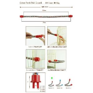 ファープラスト 鳥用布製止まり木 コットンパー...の詳細画像1