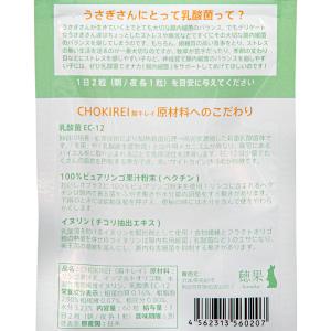 穂果 CHOKIREI 60粒入り うさぎ おやつの詳細画像2