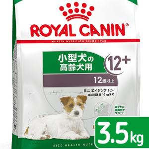 ロイヤルカナン　ミニ　エイジング　１２＋　高齢犬用　３．５ｋｇ　３１８２５５０７９３５８２　ジップ付...