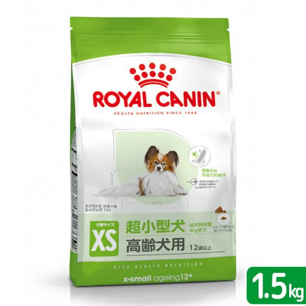 ロイヤルカナン　エクストラスモール　エイジング　１２＋　高齢犬用　１．５ｋｇ　３１８２５５０７９３８...