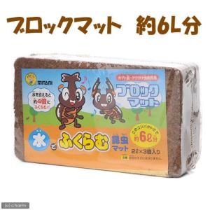 ミタニ 水でふくらむ ブロックマット(昆虫マット...の商品画像