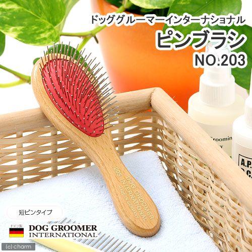 ドッググルーマーインターナショナル　ピンブラシ　Ｎｏ．２０３　短ピンタイプ