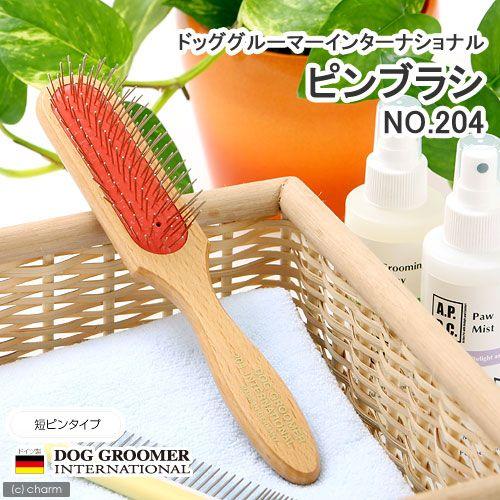 ドッググルーマーインターナショナル　ピンブラシ　Ｎｏ．２０４　短ピンタイプ