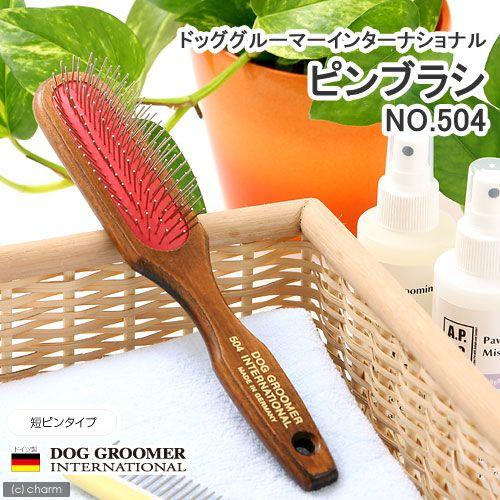ドッググルーマーインターナショナル　ピンブラシ　Ｎｏ．５０４　短ピンタイプ
