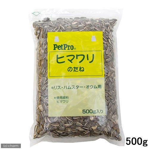 ペットプロ　ヒマワリのたね　５００ｇ　鳥　フード　餌　えさ　ひまわりの種