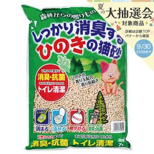 猫砂　しっかり消臭するひのきの猫砂森林からの贈りもの　７Ｌ　猫砂　ひのき　固まる　流せる　燃やせる　お一人様９点限り｜チャーム charm ヤフー店