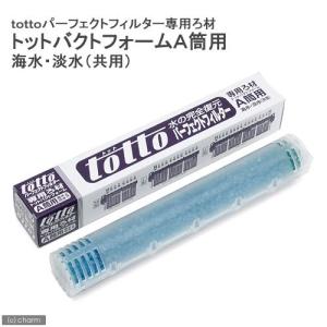 トット パーフェクトフィルター3 M型 海水用 50Hz（東日本用