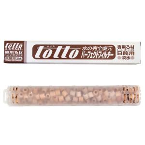 トット パーフェクトフィルター ミニ（S型） 淡水用 50Hz（東日本