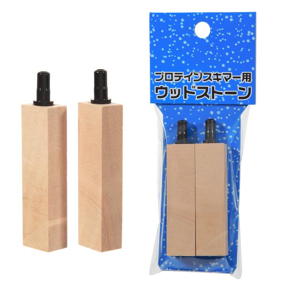 アクア工房　ウッドストーン（５．５ｃｍ）２個入り　プロテインスキマー