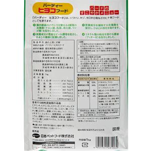 日本ペットフード バーディー ヒヨコフード 1kgの詳細画像1