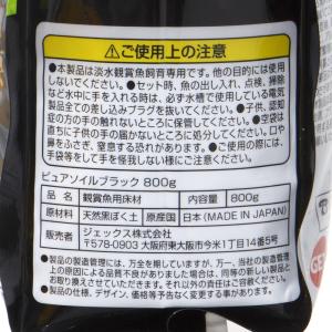 GEX ピュアソイル ブラック 800g 底床...の詳細画像3