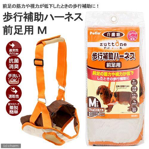 ペティオ　老犬介護用　歩行補助ハーネス　前足用　Ｍ
