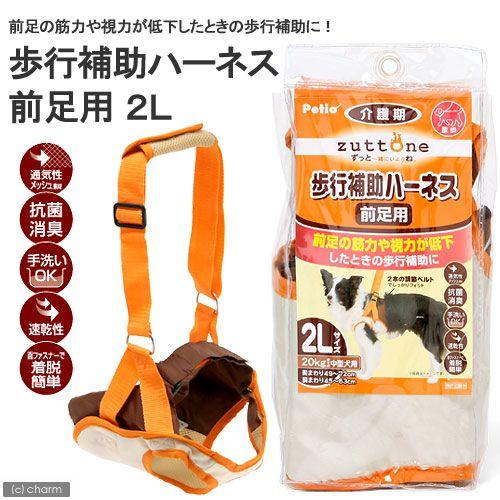 ペティオ　老犬介護用　歩行補助ハーネス　前足用　２Ｌ