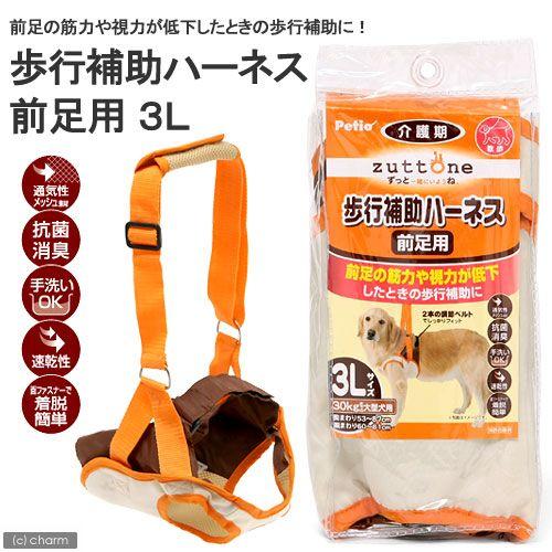 ペティオ　老犬介護用　歩行補助ハーネス　前足用　３Ｌ