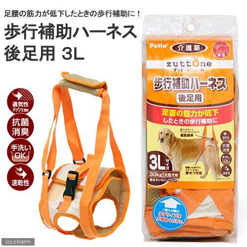 ペティオ　老犬介護用　歩行補助ハーネス　後足用　３Ｌ
