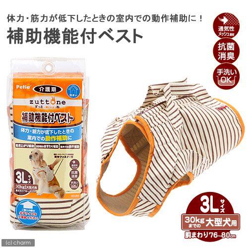 ペティオ　老犬介護用　補助機能付ベスト　３Ｌ