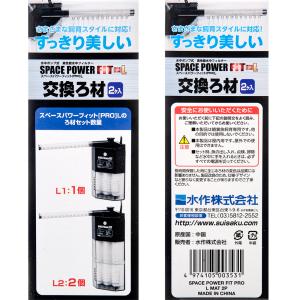 水作 スペースパワーフィット[PRO]L用純正...の詳細画像2