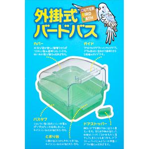 スドー 外掛式バードバスの詳細画像2