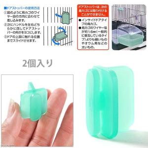 スドー 小鳥ケージ用 ドアストッパーの詳細画像1