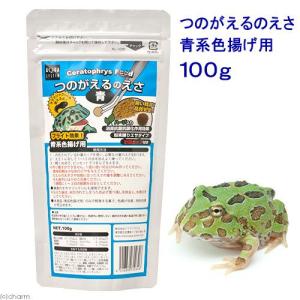 アクアシステム　つのがえるのえさ　青系色揚げ用　１００ｇ　カエル用　餌　エサ｜chanet