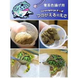 アクアシステム つのがえるのえさ 青系色揚げ用...の詳細画像1