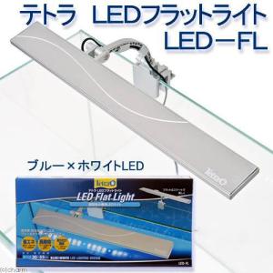 アウトレット品　テトラ　ＬＥＤフラットライト　ＬＥＤ−ＦＬ　３０〜５２ｃｍ水槽用照明　熱帯魚　水草　アクアリウムライト　訳あり