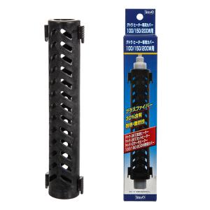 ヒーターカバー