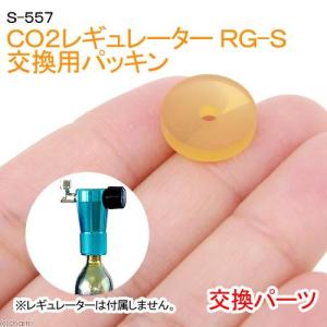 スドー CO2レギュレーターRG−S 交換用パッキン S−557 1個
