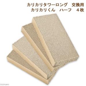 猫用　爪とぎ　カリカリくんハーフ　（Ｗ２３．５×Ｄ１１×Ｈ３ｃｍ）　４枚入り　爪とぎ爪みがき　ハーフサイズ