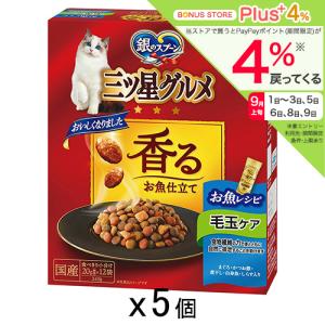 キャットフード 銀のスプーン 三ツ星グルメ 毛玉ケア お魚レシピ 240g×5個