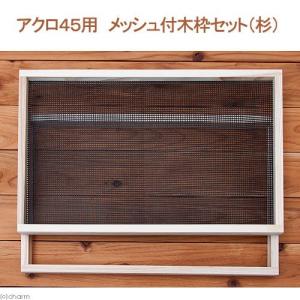 Leaf Corp グラステリアフィット200用 メッシュ付留め切り加工木枠