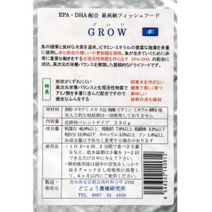 グロウ F(沈降性、ペレットタイプ) 330g...の詳細画像2
