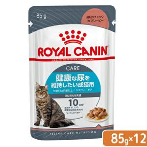 ロイヤルカナン　猫　ユリナリーケア　健康な尿を維持したい成猫用　生後１２ヵ月齢以上　８５ｇ　１２袋　９００３５７９０００３６６　お一人様５点限り｜chanet