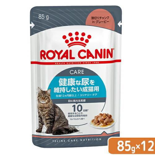ロイヤルカナン　猫　ユリナリーケア　健康な尿を維持したい成猫用　生後１２ヵ月齢以上　８５ｇ　１２袋　...