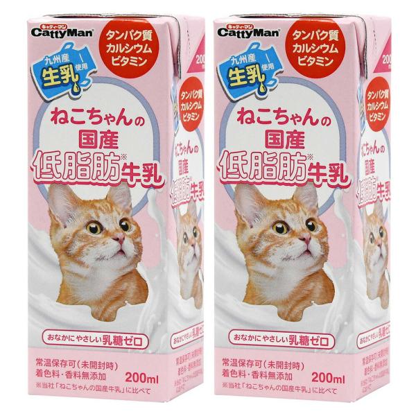 キャティーマン　ねこちゃんの国産低脂肪牛乳　２００ｍｌ×２個　離乳後〜成猫・高齢猫用　猫　ミルク