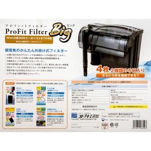 コトブキ工芸 プロフィットフィルター Big ...の詳細画像4