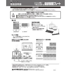水作 ボトムフィルタープレート スクエアタイプ...の詳細画像3