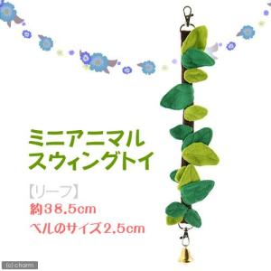 レインボー　ミニアニマル　スウィングトイ　リーフ　モモンガ　おもちゃ｜チャーム charm ヤフー店