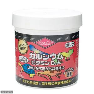 ビバリア　レップカル　カルシウム　ビタミンＤ３入り　微粒　９３．５ｇ