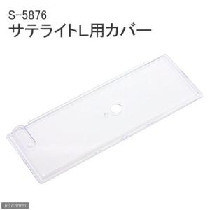 スドー　サテライトＬ用　カバー